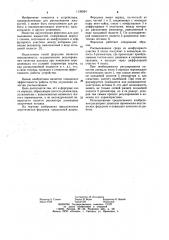 Акустическая форсунка (патент 1139934)