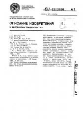 Способ получения производных цисили транс- диаминодибензоилдибензо-18-краун-6 (патент 1313856)