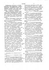 Способ получения перфторированных циклоалифатических аминоэфиров (патент 1427780)