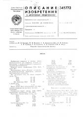 Патент ссср  345772 (патент 345772)