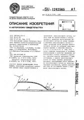 Способ формирования русла канала (патент 1242565)