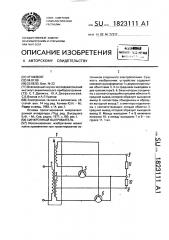 Синхронный выпрямитель (патент 1823111)