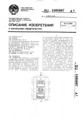 Лебедка (патент 1505887)