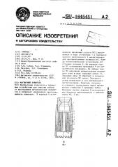 Магнитный ловитель (патент 1645451)