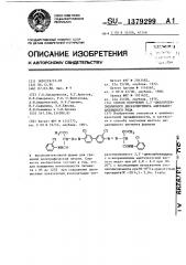 Способ получения 3,3 @ -дихлорбензидинового дисазопигмента ацетоацетарилидного ряда (патент 1379299)