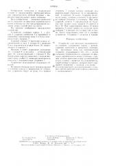 Устройство для введения внутрикостного стержня (патент 1519676)