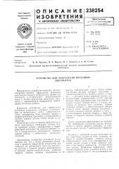 Ления документов (патент 238254)