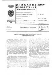 Способ получения 1-амино-4-оксиантрахинон-2- карбоновой кислоты (патент 281479)