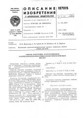Способ получения хлорангидридов n- карбоалкоксиалкиламидоалкилтиофосфоновыхкислот (патент 187015)