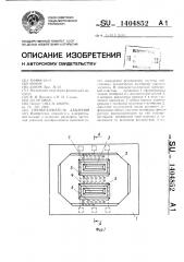 Преобразователь давления (патент 1404852)