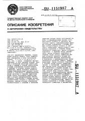 Анализатор спектра (патент 1151987)
