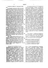 Устройство для управления группой из двух источников сварочного тока (патент 2000904)