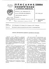 Способ управления машиной двойного питания (патент 320004)