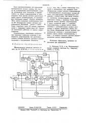 Двухканальная следящая система (патент 624208)