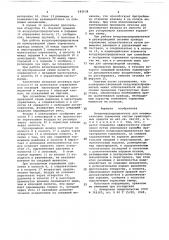 Воздухораспределитель для пневматических тормозных систем транспортных средств (патент 683938)