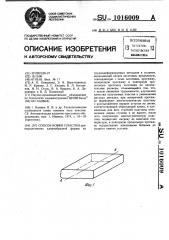 Способ ковки пластин (патент 1016009)