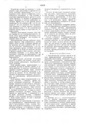 Автоматический дозатор кормов впотоке (патент 818570)