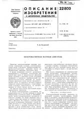 Патент ссср  221800 (патент 221800)