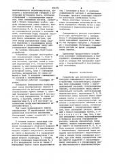 Устройство для автоматического контроля совмещенности растров в многотрубочных телекинокамерах (патент 896792)