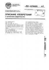 Полимербетонная смесь (патент 1278323)