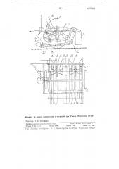 Одноконная двухрядная машина для сбора созревших семян гваюлы (патент 93151)