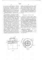 Устройство для отбора пробы с движущегося полотна (патент 730919)