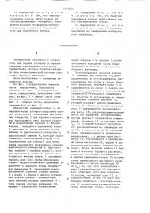 Передатчик сигнала буровой скважины (патент 1199204)