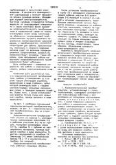 Коррозиометрический преобразователь (патент 930079)