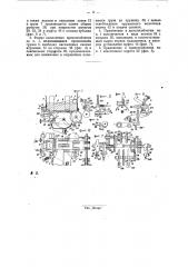 Приспособление для подачи листов бумаги (патент 26617)