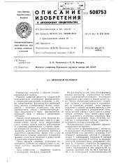 Цифровой фазометр (патент 508753)