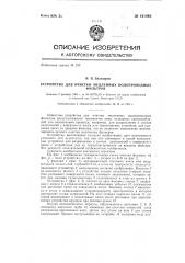 Устройство для очистки медленных водопроводных фильтров (патент 141440)