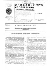 Дезинфекционный аэрозольный опрыскиватель (патент 360940)
