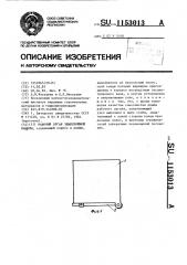 Рабочий орган землеройной машины (патент 1153013)