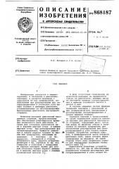 Маховик (патент 868187)