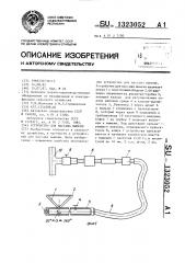 Устройство для массажа вымени (патент 1323052)