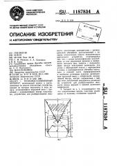 Тепломассообменный аппарат (патент 1187834)