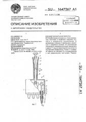 Многоканальная пипетка (патент 1647267)