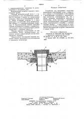 Устройство для внутреннего водостока (патент 958618)