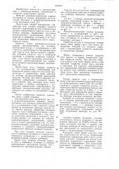 Резинометаллический шарнир (патент 1071507)