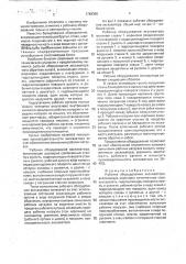 Рабочее оборудование экскаватора (патент 1749390)