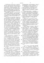 Соединитель для печатных плат (патент 1027796)