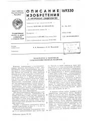 Патент ссср  169330 (патент 169330)
