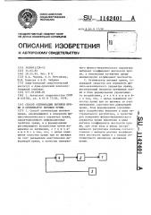 Способ оптимизации вытяжки пряжи и оптимизатор вытяжки пряжи (патент 1142401)