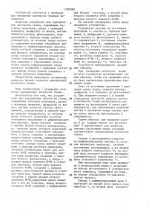 Устройство для определения плотности ткани (патент 1359368)