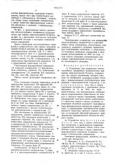 Устройство для управления несиммитричным трехфазным выпрямителем (патент 561273)