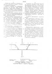 Устройство для направления животных при перегонах (патент 1066508)