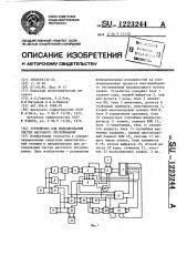 Устройство для моделирования систем массового обслуживания (патент 1223244)