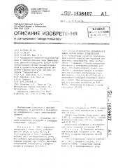 Способ переработки сульфидсодержащих вольфрамовых концентратов (патент 1458407)