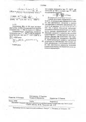 Способ испытания материалов на ползучесть (патент 1747996)