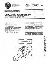 Устройство для измерения активной мощности (патент 1068829)